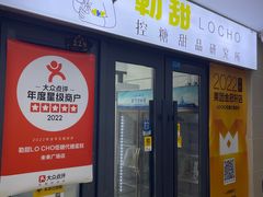 -勒甜LO CHO·定制低糖代糖纯动物奶油生日蛋糕(新开路店)