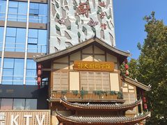 -锦绣金山人家(友谊店)