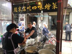 门面-赵家名吃四味烩菜(东大寺门食品街店)