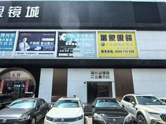 -横岗眼镜城