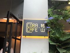-转山咖啡(松柏社区店)
