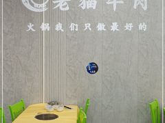-老猫牛肉火锅(沙溪店)