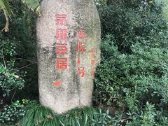 -西院1号(龙井店)