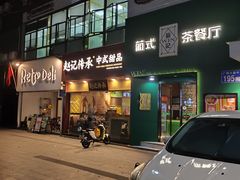-赵记传承(广州越秀五羊新城店)