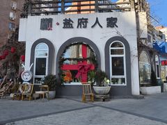 -懒人盐府人家(安贞店)