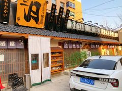 门面-三月居酒屋(青年大街店)