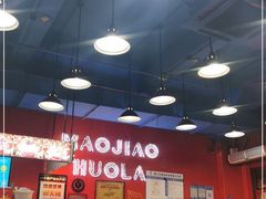 -冒椒火辣(太古里店)