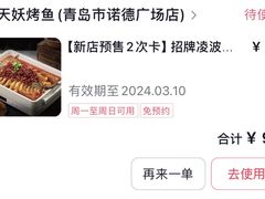 -半天妖烤鱼(诺德广场店)