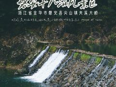 -磐安十八涡风景区