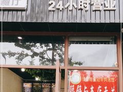 门面-攀枝花·任德琼·盐边羊肉米线