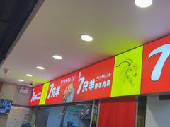 -古彭7只羊·招牌白串·碳锅羊肉旗舰店