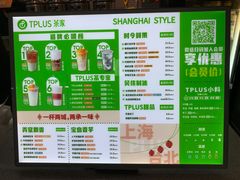 -TPLUS茶家(浦电路店)