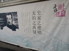 -鲁镇