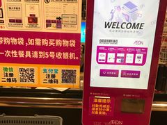 -AEON永旺(东方宝泰店)