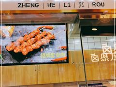 门面-首炸里脊肉(汉神购物广场店)