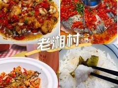 -老湘村·湖南土菜(天河维多利店)