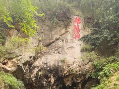 -句容茅山景区