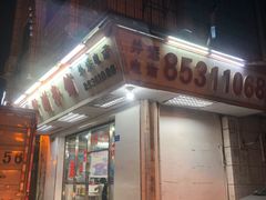 门面-厚街濑粉(长源街店)