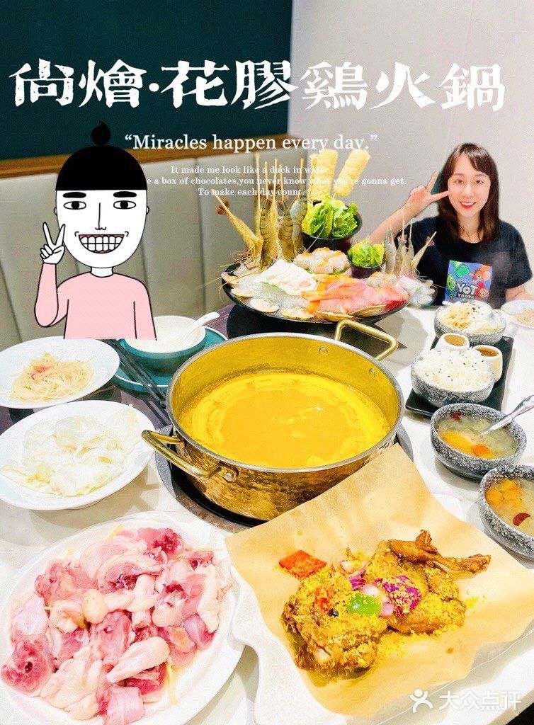 尚烩·花胶鸡火锅🍲｜入秋啦来个滋补养颜的火锅