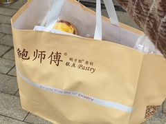 -鲍师傅糕点(观前街店)