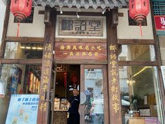 -椰语堂·海南清补凉(中山骑楼店)