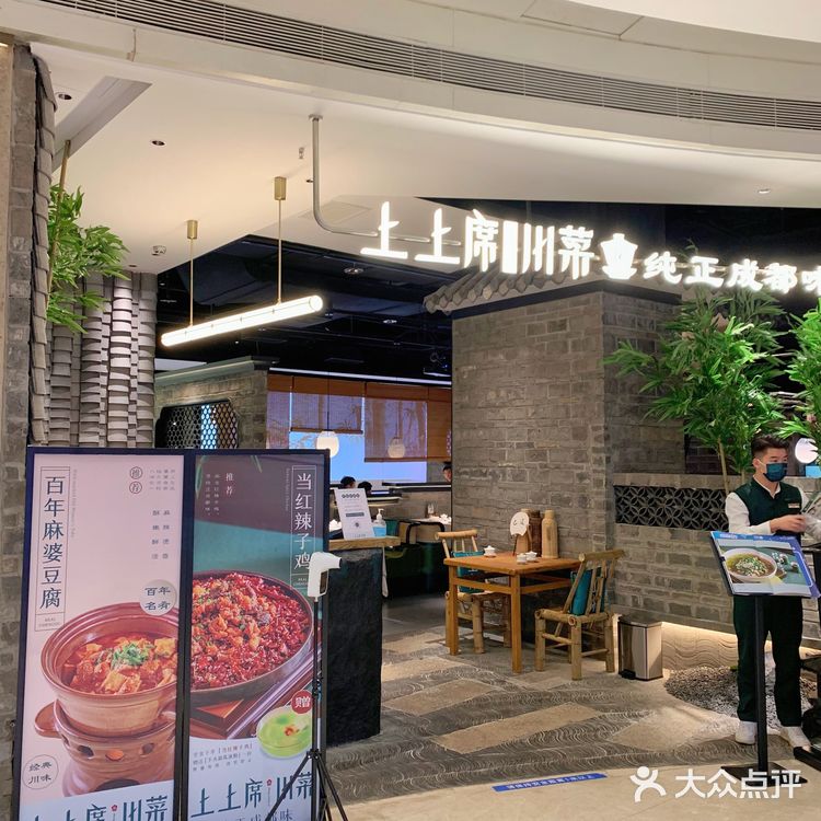 广州正宗纯正成都味川菜!上上席巴适的很!!