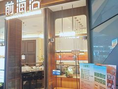 -前海沿·青岛菜(乐客城店)