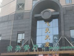 -飞天大厦清真餐厅