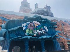 -南昌海洋公园
