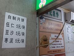 -满记烧饼(牛街东里小区一区店)