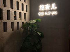 -施奈儿.洗头頭療.按摩SPA.采耳(上梅林店)