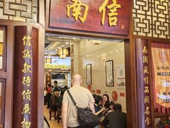 -南信牛奶甜品专家
