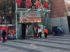 -曹杨影城(曹杨店)