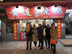 门面-黄连大头华烧鹅店(大良店)