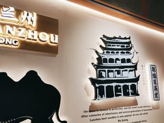 -马记永·兰州牛肉面(3019君尚店)