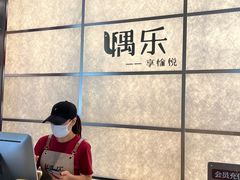 -隅乐胡椒虾·台湾菜·团建(皇岗店)