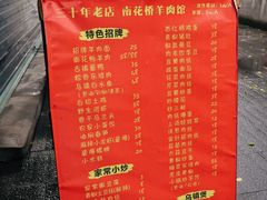 -南花桥羊肉馆老字号(乌镇店)