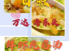 -海东头·疙瘩汤(万达四楼店)