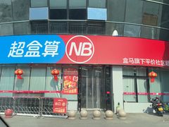 -魏铭鱼头捞饭(晋阳路店)