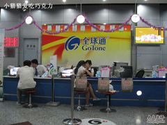 -中国电信(四川北路营业厅)