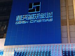 -橙天嘉禾影城(沈阳亿丰店)