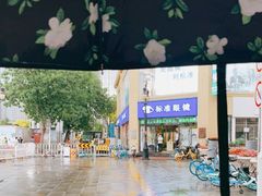 -标准眼镜·蔡司官方授权店(和平路总店)