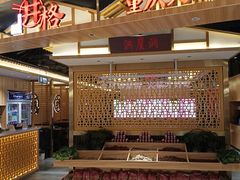 -井格·重庆火锅(王府井店)