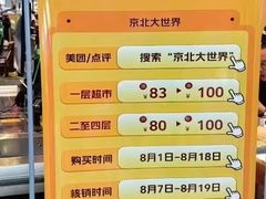 -京北大世界