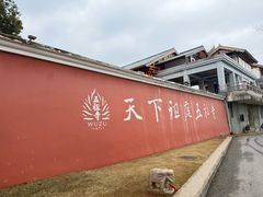 -五祖寺