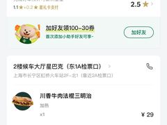 -星巴克(上海虹桥站2A检票口)
