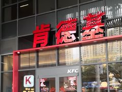 -肯德基(芳和店)