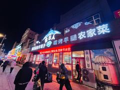 -蒙古人烤羊腿(裕兴路店)