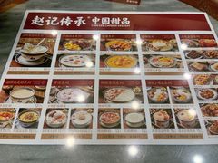 -赵记传承·中国甜品(福州总店)
