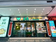-香港麦奀云吞面世家(中山二路店)